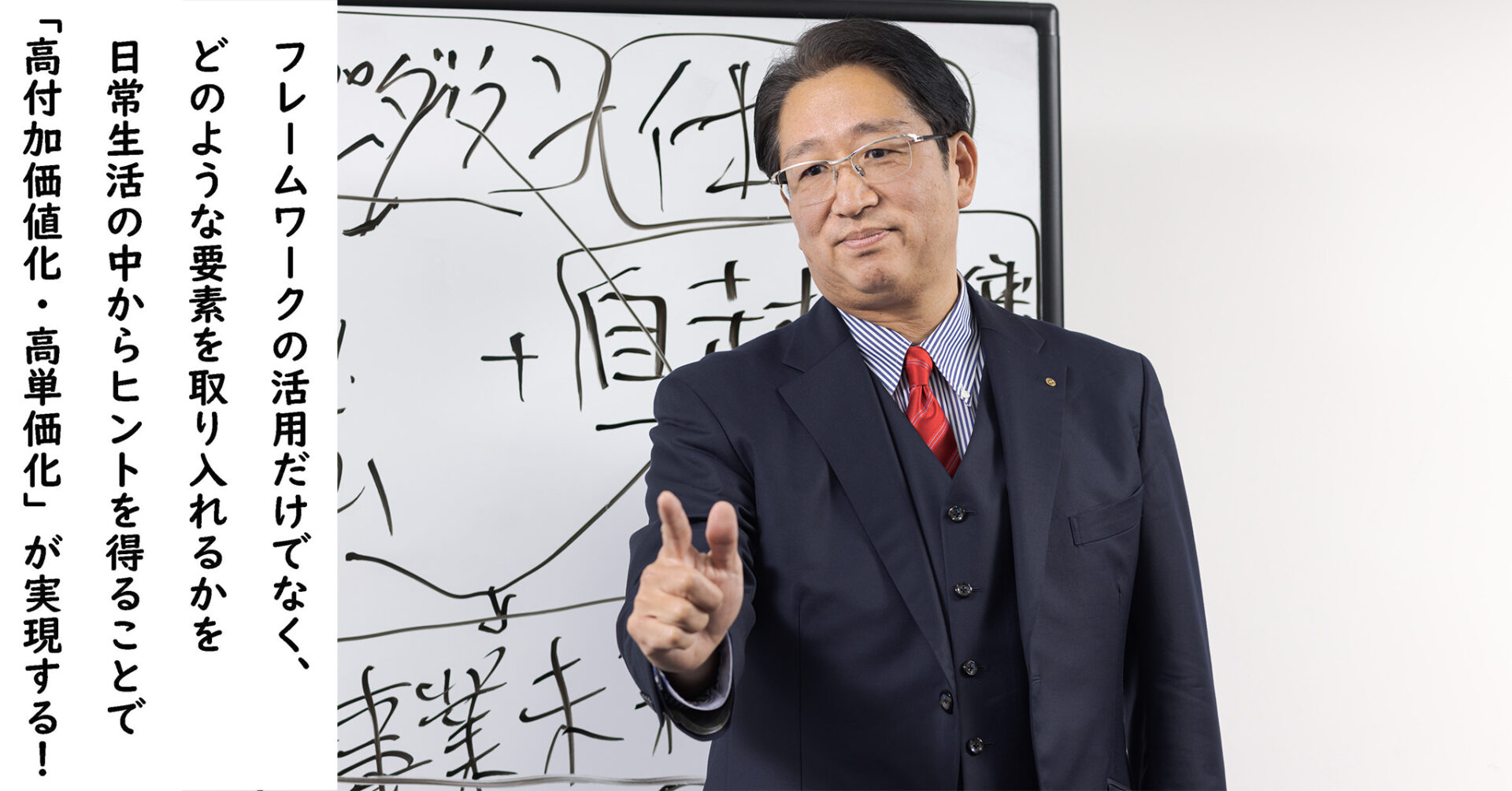 経営者なら日常生活の中から高付加価値化・高単価化のヒントを得るべし