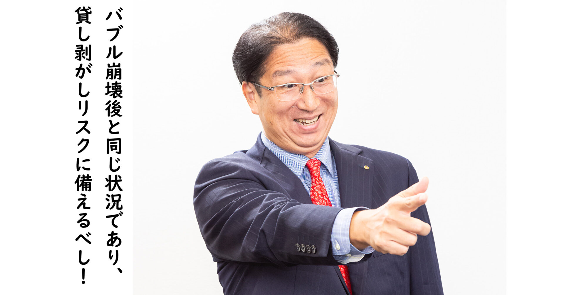 中小企業経営者が知るべき貸し剥がしのリアル – 結（MUSUBU）コンサルティング